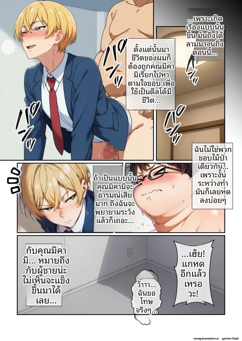 พี่ชาย… อยากเป็นรับ